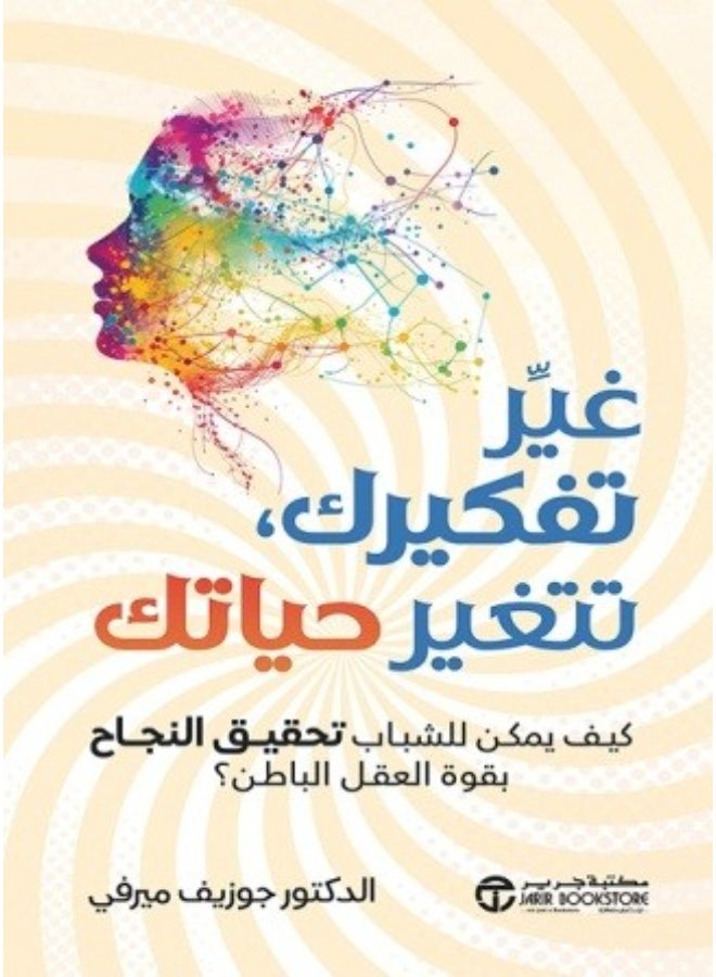 Change Your Thinking, Change Your Life by Joseph Murphy